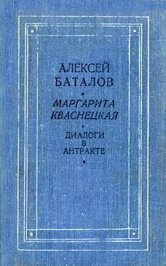 Алексей Баталов Диалоги в антракте обложка книги