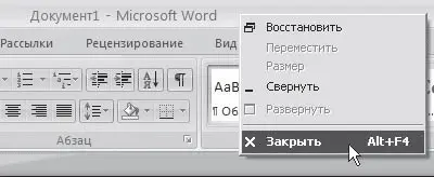 Рис 117Закрытие Microsoft Word при помощи контекстного меню строки заголовка - фото 17