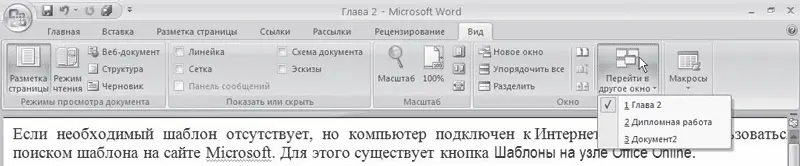 Рис 236Список открытых файлов применить сочетание клавиш CtrlF6 нажать - фото 84