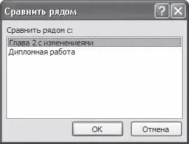Рис 242Окно Сравнить рядом При переходе в режим сравнения документов - фото 90