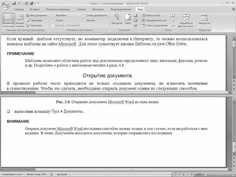 Рис 248Вид окна Word после разбивки 23 Масштаб документа Масштаб - фото 96