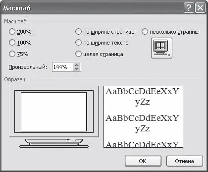 Рис 250Окно Масштаб В разделенный таким образом документ можно вносить любые - фото 98