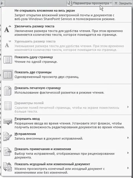 Рис 258Настройки режима чтения Для выхода из режима чтения нажмите кнопку - фото 106