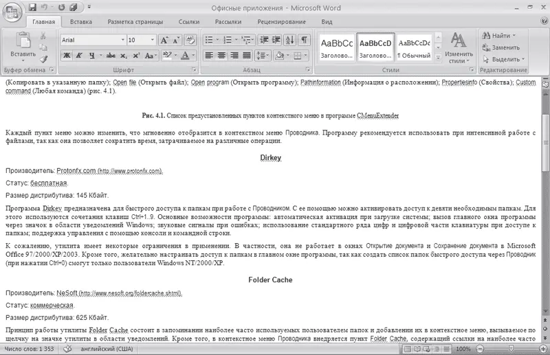 Рис 259Окно Microsoft Word в режиме Вебдокумент Структура Режим Структура - фото 107