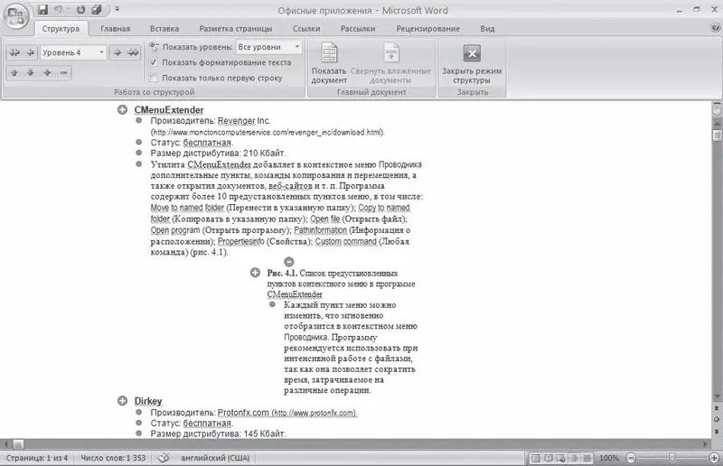 Рис 260Окно Microsoft Word в режиме Структура Режим Структура позволяет - фото 108