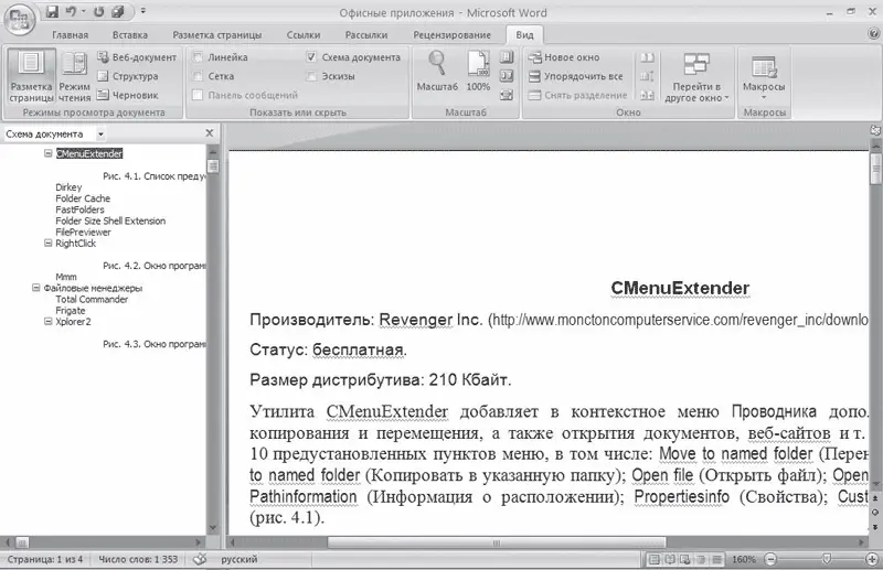 Рис 262Окно Microsoft Word в режиме Схема документа Примечание Подробнее о - фото 110