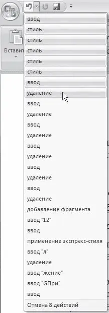 Рис 34Выполнение отмены нескольких действий одновременно Для пользователей - фото 116