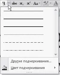 Рис 48Список вариантов линии подчеркивания создавать подстрочные и - фото 149