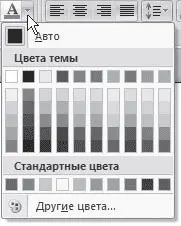 Рис 410Список доступных цветов шрифта задавать гарнитуру тип шрифта - фото 156
