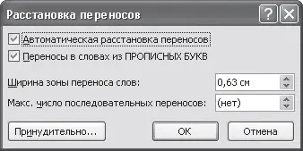 Рис 416Диалоговое окно Расстановка переносов Интервал Междустрочный - фото 169