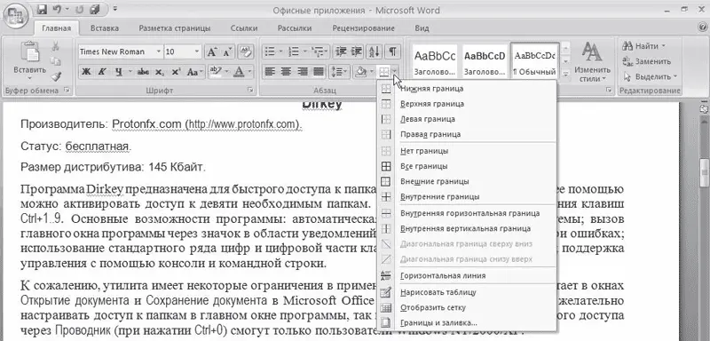Рис 429Типы границ 45 Создание списков Очень часто бывает необходимо - фото 185