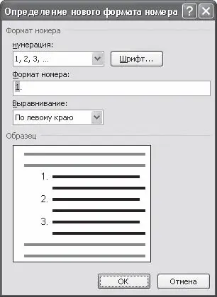 Рис 437Окно Определение нового формата номера Если в документе используется - фото 196