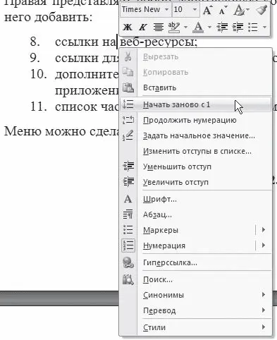 Рис 438Задание первого пункта списка При выполнении команды Задать начальное - фото 197