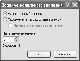 Рис 439Окно Задание начального значения Команды Изменить отступы в списке и - фото 198