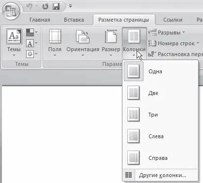 Рис 442Список кнопки Колонки Для создания колонок сделайте следующее 1 - фото 201