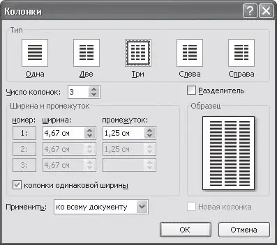 Рис 443Диалоговое окно Колонки Ширину колонок можно также изменить не - фото 202