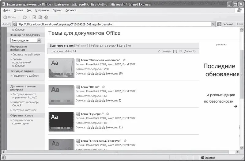 Рис 456Темы документа на сайте Office Online 49 Минипанель инструментов - фото 221