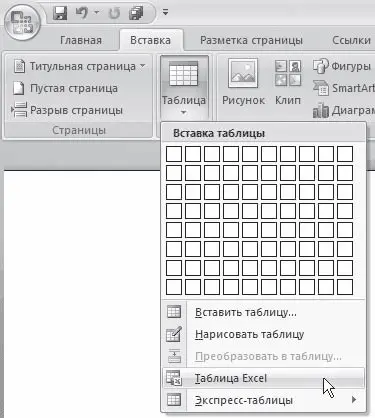 Рис 57Команда вставки в документ таблицы Excel Рис 58Вставка в документ - фото 230