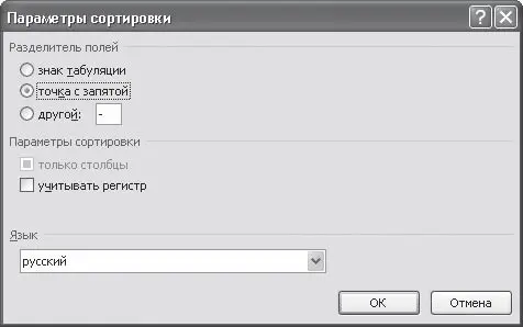 Рис 530Окно Параметры сортировки 8 Нажмите кнопку OK чтобы подтвердить - фото 253