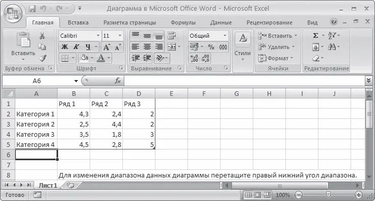 Рис 621Окно Excel с таблицей для ввода данных При вставке диаграммы на ленте - фото 274