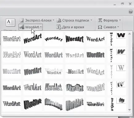 Рис 622Список кнопки WordArt 3 В открывшемся окне Изменение текста WordArt - фото 275