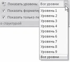 Рис 79Выбор отображаемых уровней из списка Показать уровень Рис - фото 291