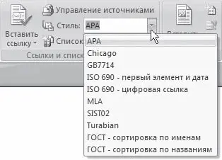 Рис 720Выбор стиля списка литературы Если обязательных полей в окне Создать - фото 311