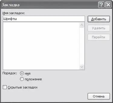 Рис 86Окно Закладка Если после этого в области Связать с диалогового окна - фото 320