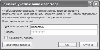 Рис 810Ввод сведений о блоге В режиме создания сообщений для публикации в - фото 324