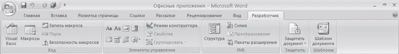 Рис 91Вкладка Разработчик 92 Создание макросов Самый простой способ - фото 327