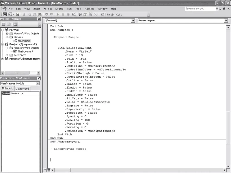 Рис 910Окно редактора Visual Basic Данная программа содержит возможности - фото 339