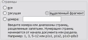 Рис 1023Область Страницы диалогового окна Печать Параметры печати В нижней - фото 365