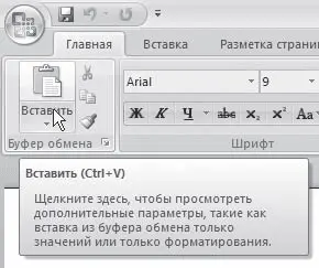Рис 111Улучшенная всплывающая подсказка Это очень удобно поскольку можно - фото 367