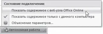 Рис 116Подключение к вебузлу Office Online Если ваш компьютер подключен к - фото 374