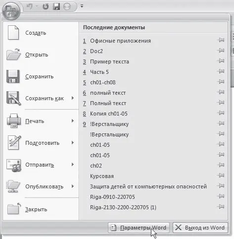 Рис 1119Кнопка Параметры Word в меню кнопки Office 2 Перейдите на вкладку - фото 387