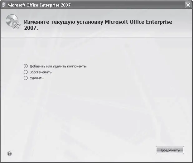 Рис 1125Добавление компонентов в пакет Microsoft Office 6 Далее выполняйте - фото 393