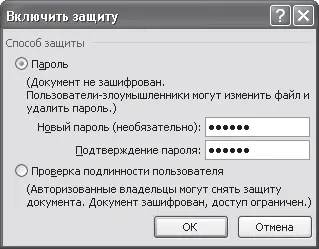 Рис 1132Окно задания пароля 5 Нажмите кнопку OK чтобы подтвердить - фото 400