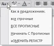Рис 1144Меню кнопки Регистр При вводе текста Word очень чутко распознает - фото 414