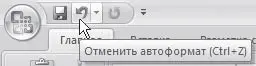 Рис 1145Кнопка Отменить на панели быстрого доступа воспользоваться - фото 415