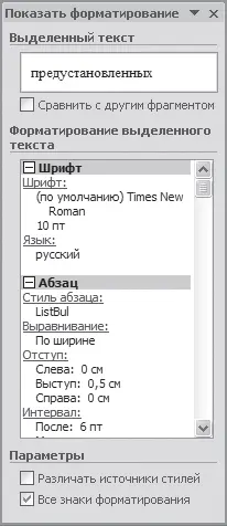 Рис 1154Область задач Показать форматирование 3 Если вы хотите увидеть - фото 425