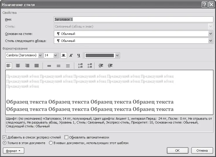 Рис 1174Окно Изменение стиля 4 Нажмите кнопку OK чтобы подтвердить - фото 445