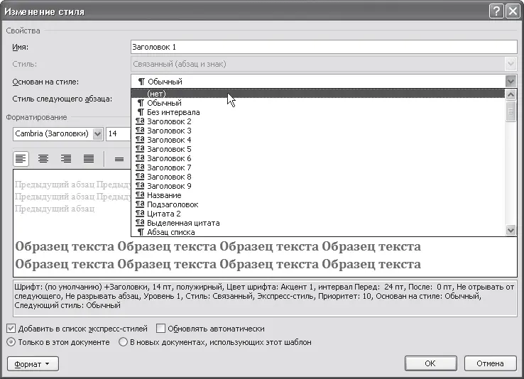 Рис 1175Настройка стиля 4 Нажмите кнопку OK чтобы подтвердить изменения - фото 446