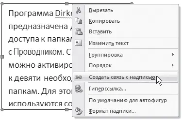 Рис 1182Контекстное меню надписи 2 Щелкните кнопкой мыши в области другой - фото 453