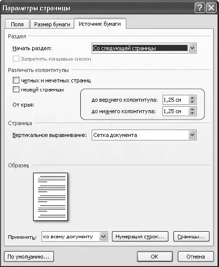 Рис 1198Параметры положения колонтитулов 4 Нажмите кнопку OK чтобы - фото 469