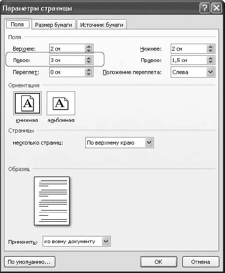 Рис 11100Окно Нумерация строк 4 Нажмите кнопку OK чтобы подтвердить - фото 471