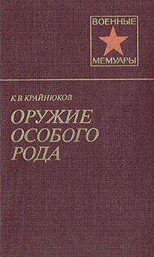 Константин Крайнюков Оружие особого рода обложка книги