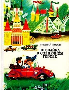 Николай Носов Незнайка в Солнечном городе (иллюстрации Г. Валька) обложка книги