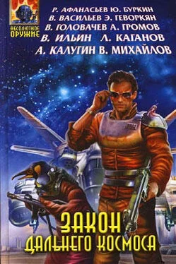 Александр Громов Быль о маленьком звездолете обложка книги