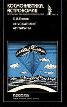 Евгений Попов Спускаемые аппараты обложка книги