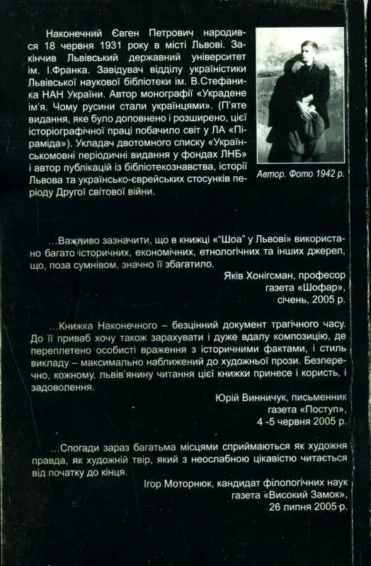 Шоа во Львове - фото 3